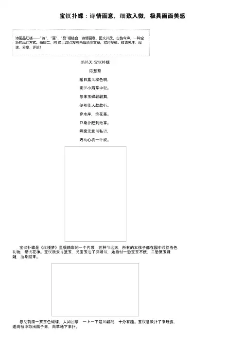 宝钗扑蝶：诗情画意，细致入微，极具画面美感