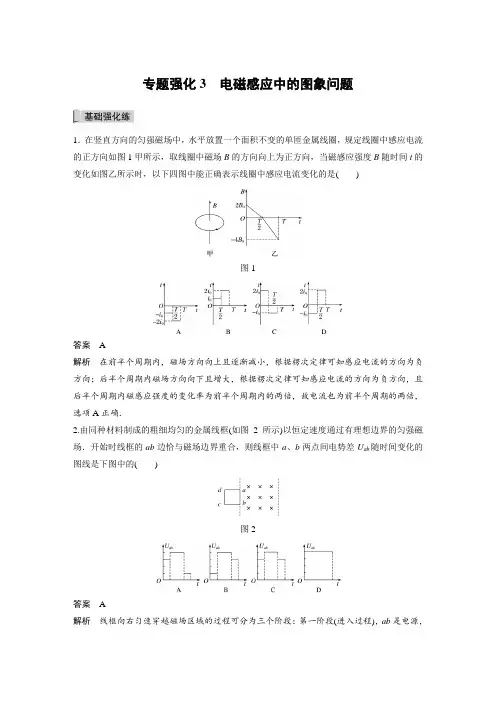 课时作业50：专题强化3　电磁感应中的图象问题