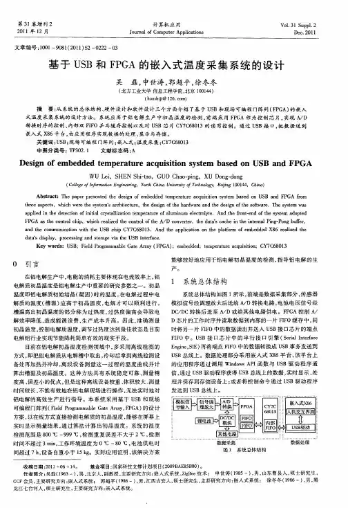 基于USB和FPGA的嵌入式温度采集系统的设计