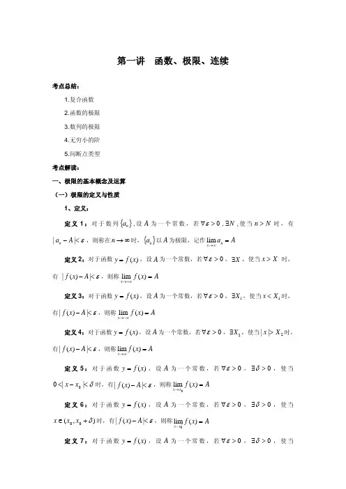 高数强化讲义