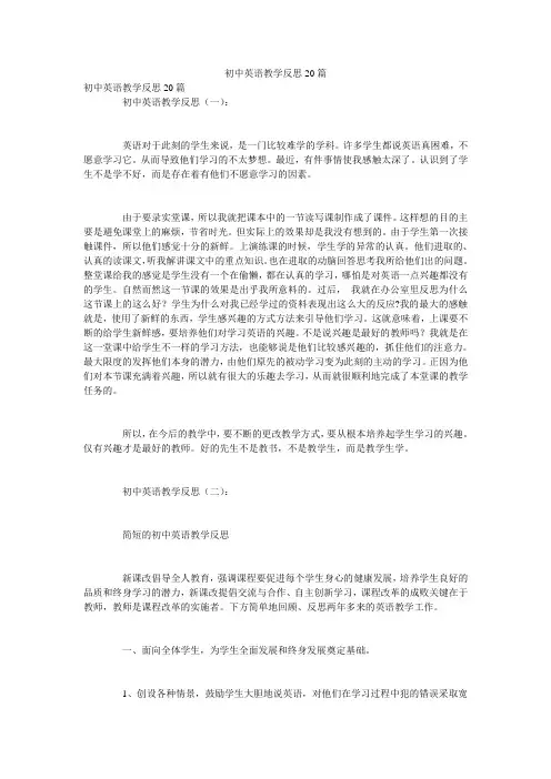 初中英语教学反思20篇