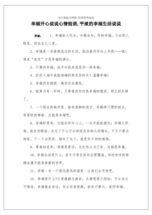 幸福开心说说心情短语,平淡的幸福生活说说