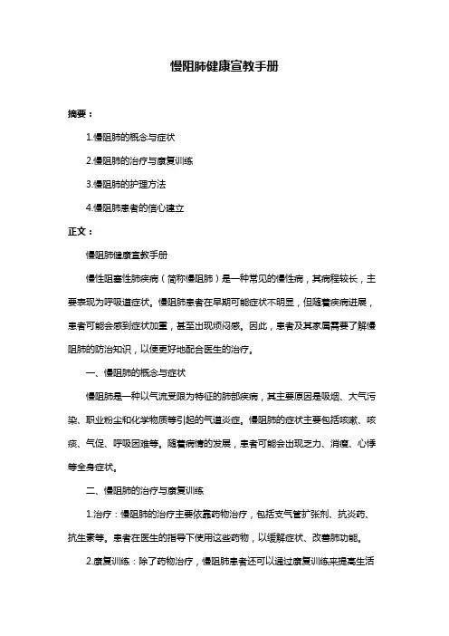 慢阻肺健康宣教手册
