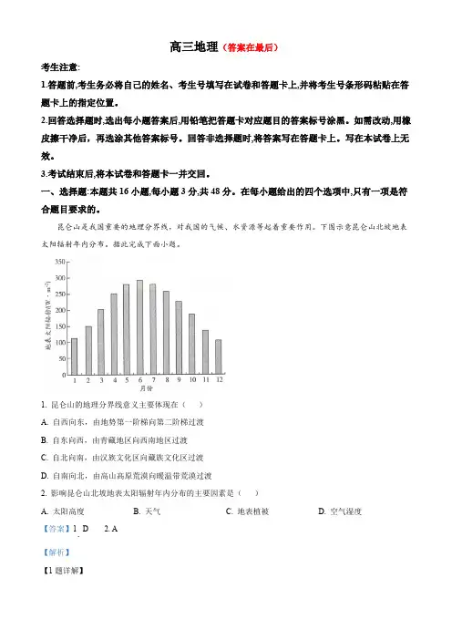 湖南省部分学校2025届高三9月联考地理试题含答案