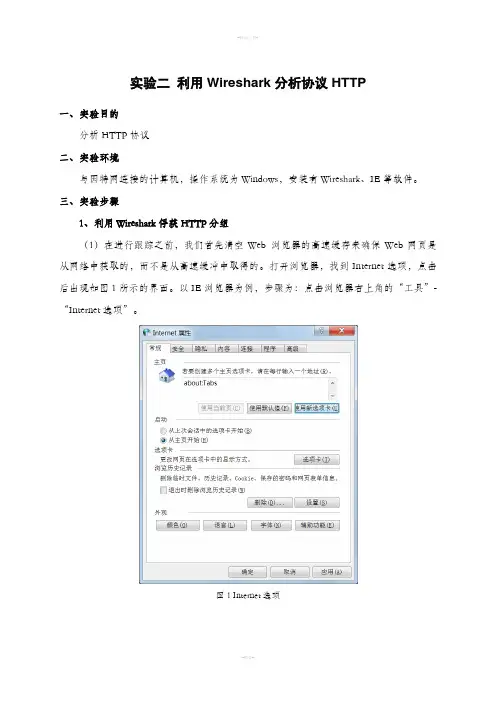 实验1-Wireshark协议分析-HTTP协议