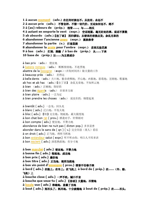 法语常见短语