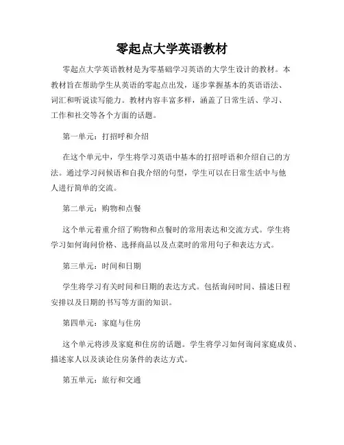 零起点大学英语教材