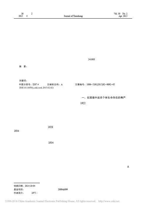 以生命体验探寻民族历史和未来——论沈从文小说创作的文学理想追求优先出..