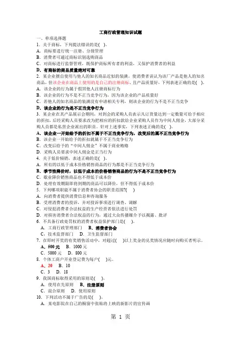 5工商行政管理知识经典试题共14页word资料