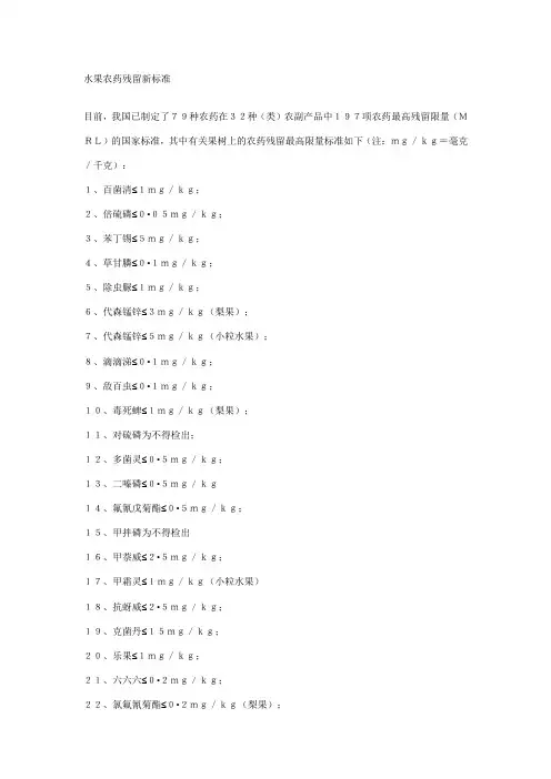 水果农药残留新标准