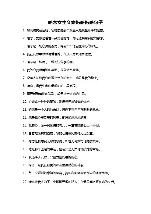 暗恋女生文案伤感伤感句子