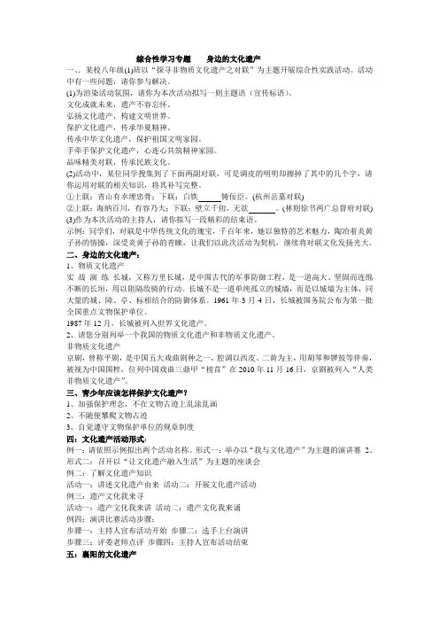 初中语文   综合性学习专题 身边的文化遗产