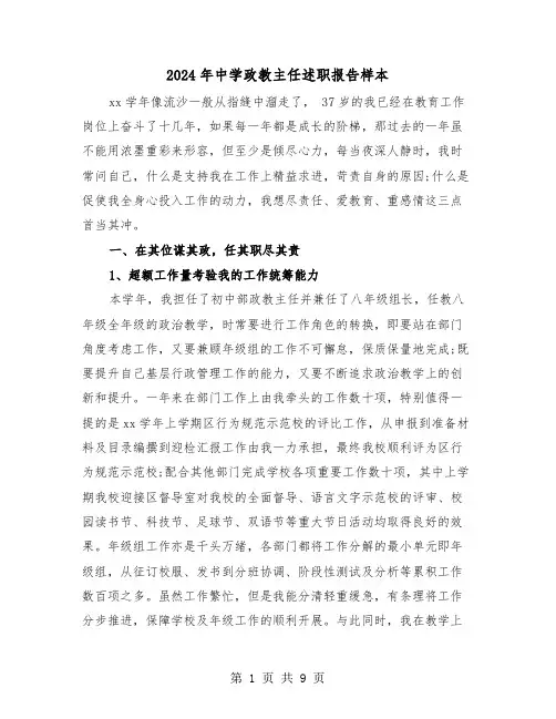 2024年中学政教主任述职报告样本（三篇）