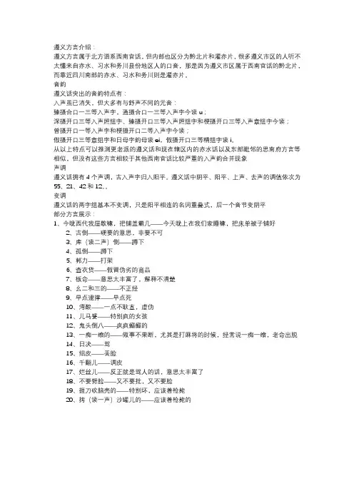 方言暑假作业报告 (25)