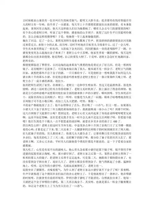 民间故事 下金子的猪仔