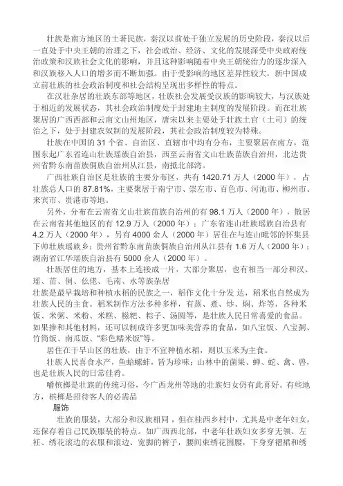壮族是南方地区的土著民族