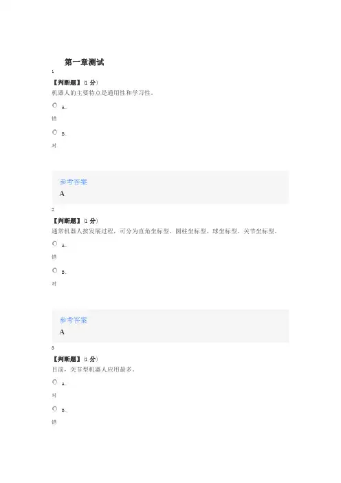 2020年智慧树知道网课《森工机器人技术》课后习题章节测试满分答案