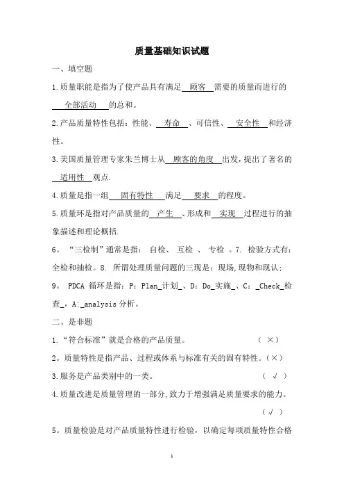 质量基础知识试题及答案