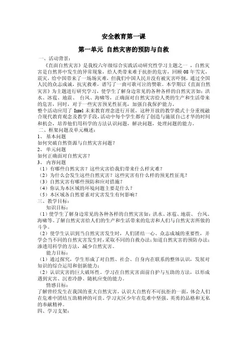 _六年级下综合实践活动教案（完整版）