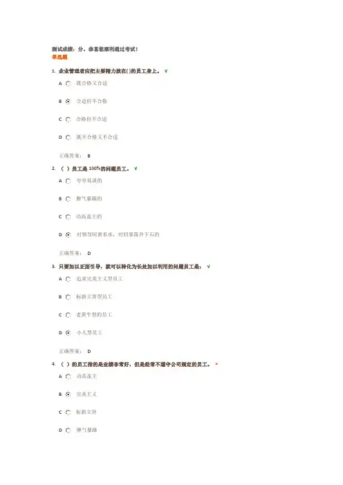 “问题员工”类型及离职成本分析  课后测试
