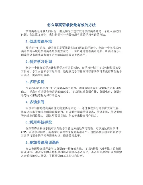 怎么学英语最快最有效的方法