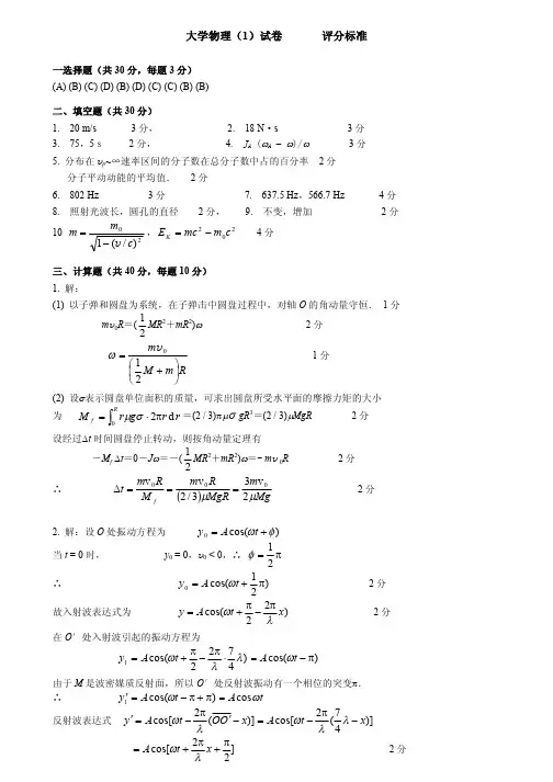 大学物理A1-2011期末考试试卷答案