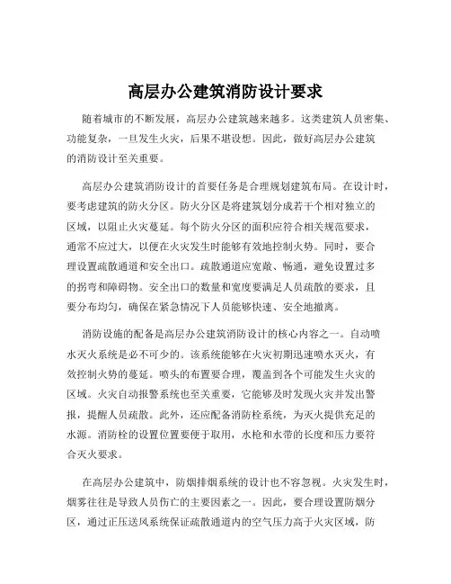 高层办公建筑消防设计要求