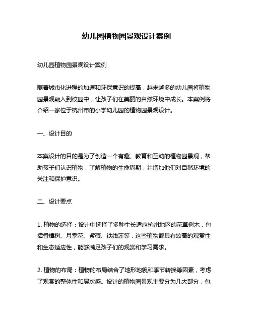 幼儿园植物园景观设计案例