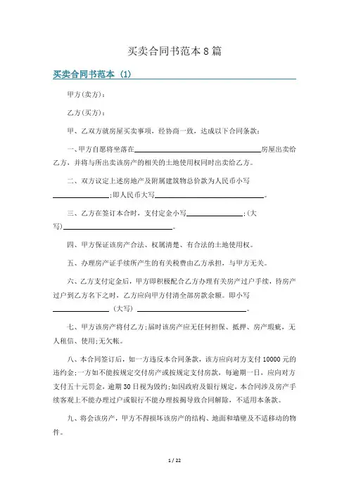 买卖合同书范本8篇