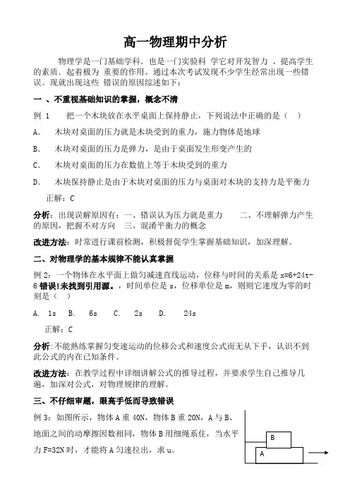 物理考试分析及反思
