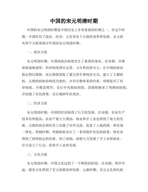 中国的宋元明清时期