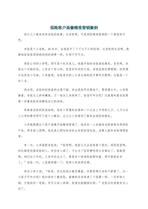 保险客户画像精准营销案例