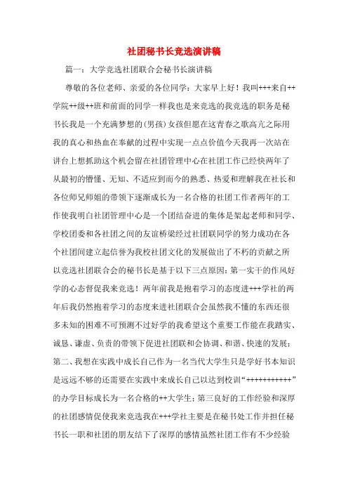 社团秘书长竞选演讲稿