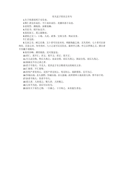 有关孟子的名言名句