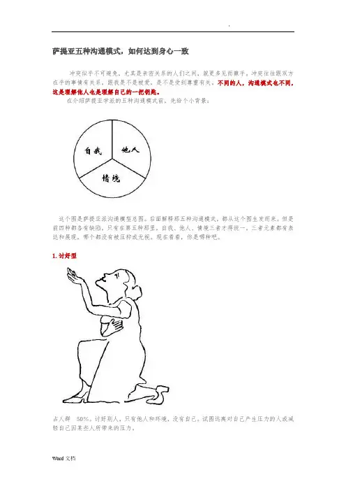 萨提亚五种沟通模式,如何达到身心一致