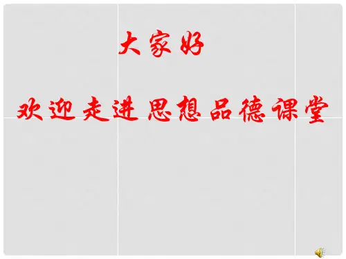 七年级政治上册 第八课 第一框 身边的诱惑课件1 新人