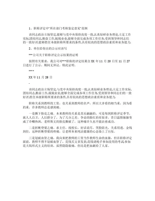 有关职称评定考核鉴定意见