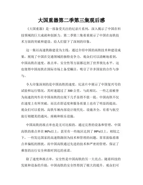 大国重器第二季第三集观后感