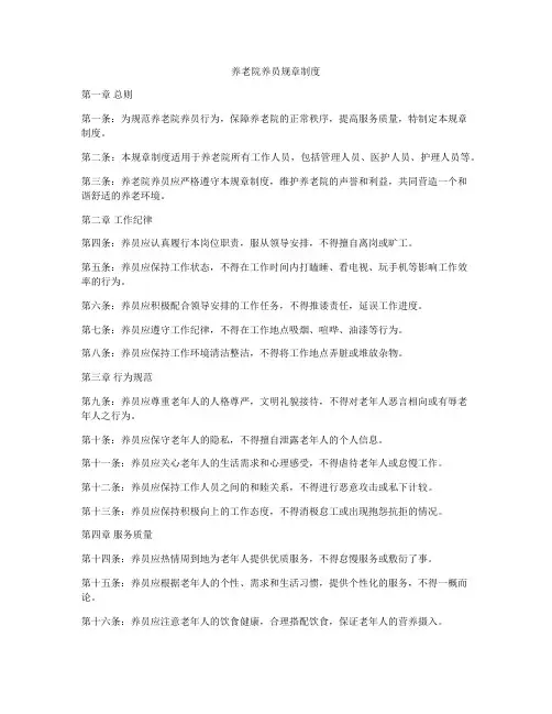 养老院养员规章制度