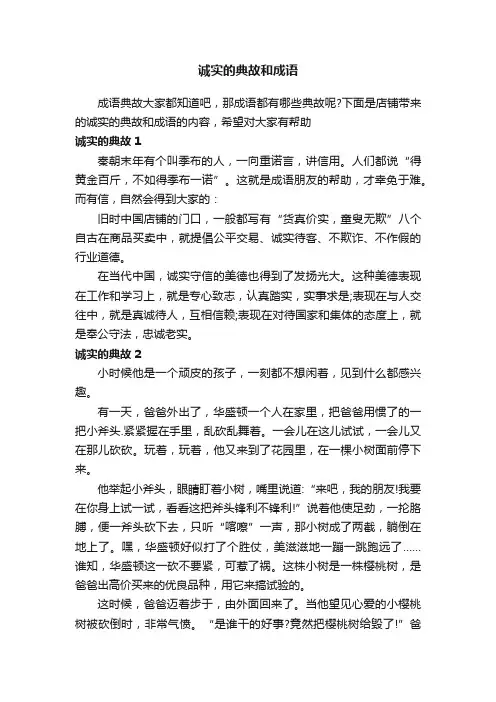 诚实的典故和成语
