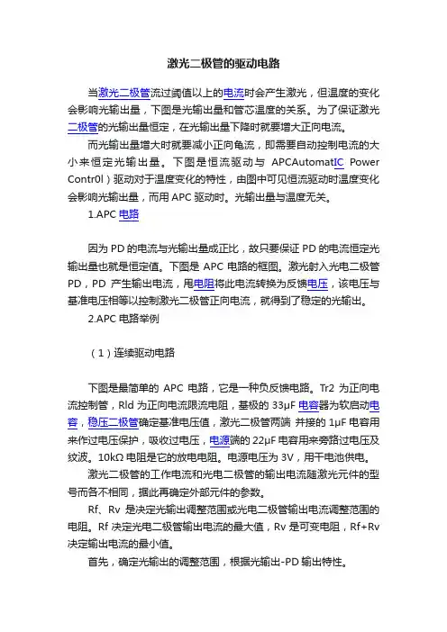 激光二极管的驱动电路