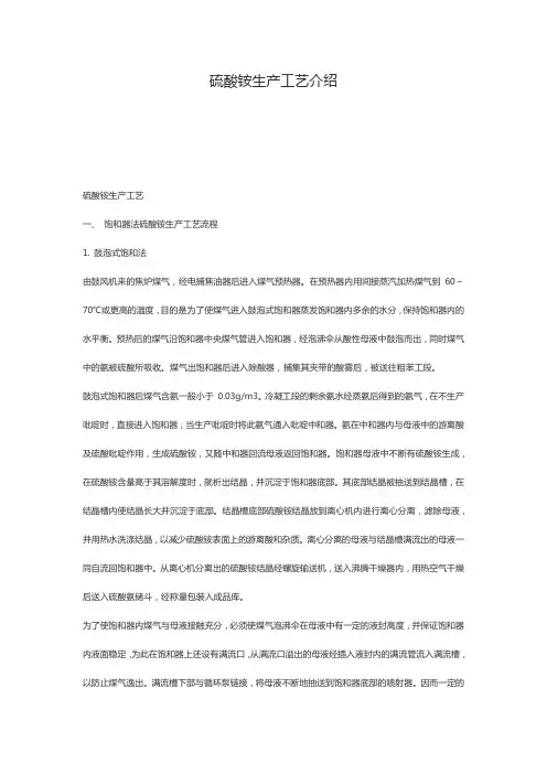 硫酸铵生产工艺介绍