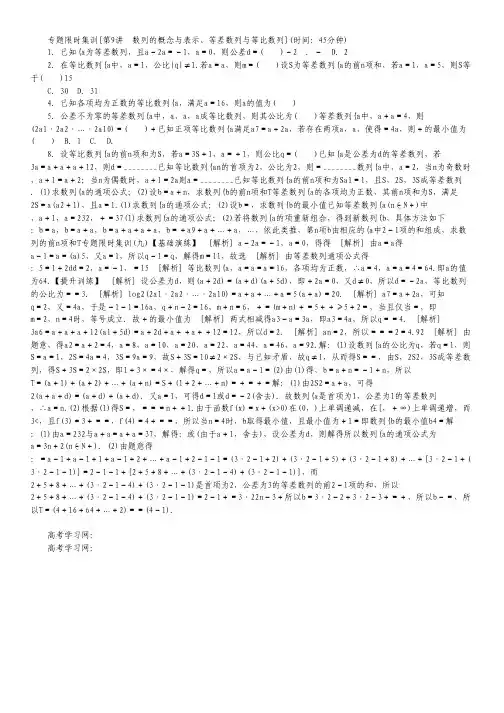 (湖南专用)高考数学二轮复习 专题限时集训(九)配套作业 理.pdf