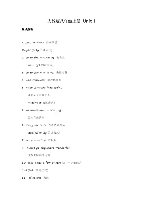 人教版八年级上各单元英语笔记