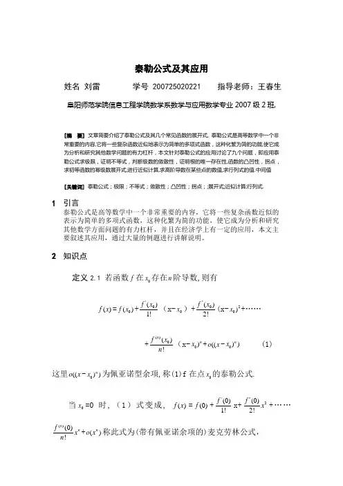 泰勒公式及其应用