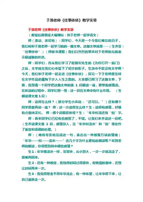 于漪老师《往事依依》教学实录