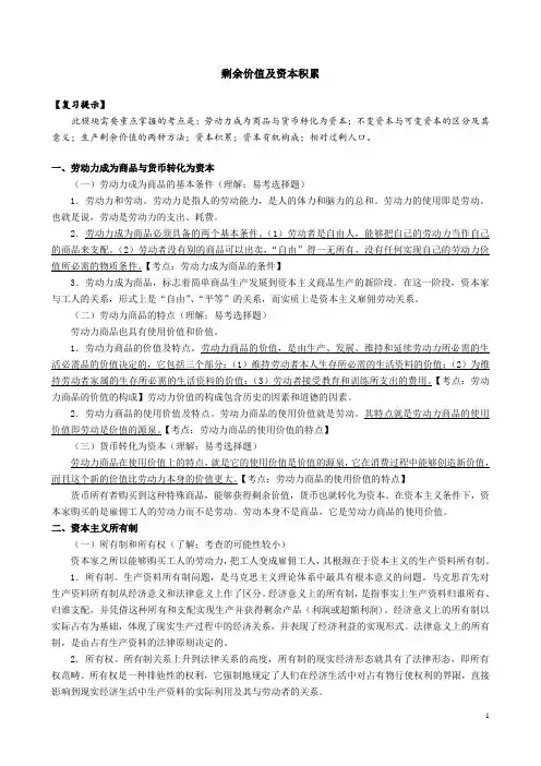 剩余价值及资本积累