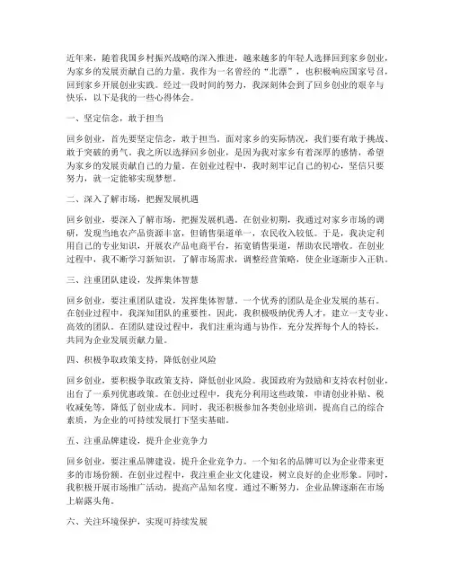 回乡创业实践心得体会