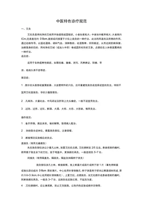中医特色诊疗规范艾灸 刮痧 拔火罐 推拿 电针