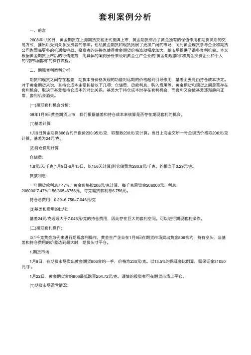 套利案例分析